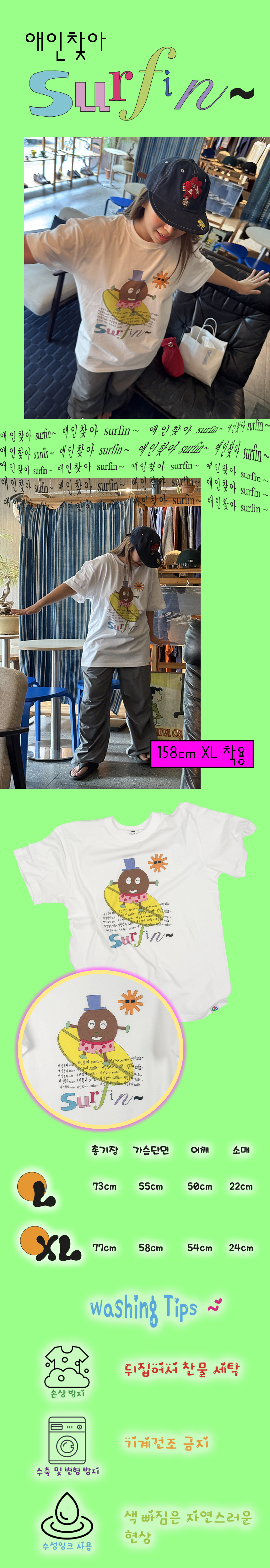 애인찾아서핑 반팔 티셔츠
