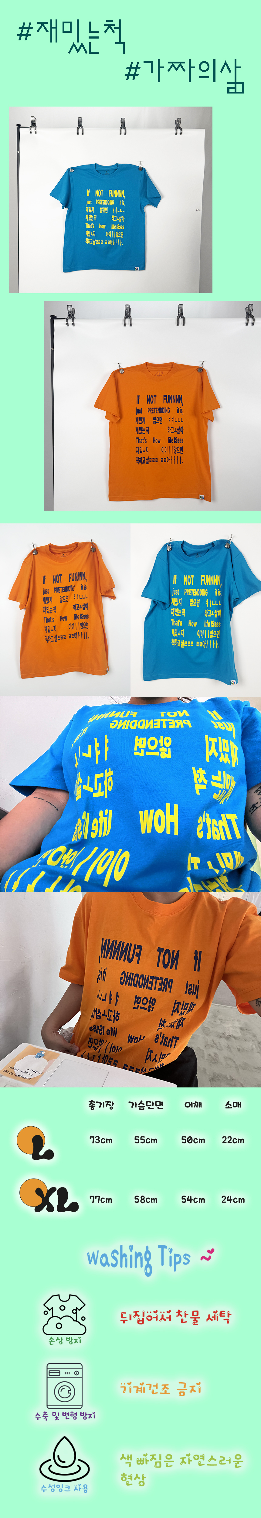 재밌는척 반팔 티셔츠 (2color)