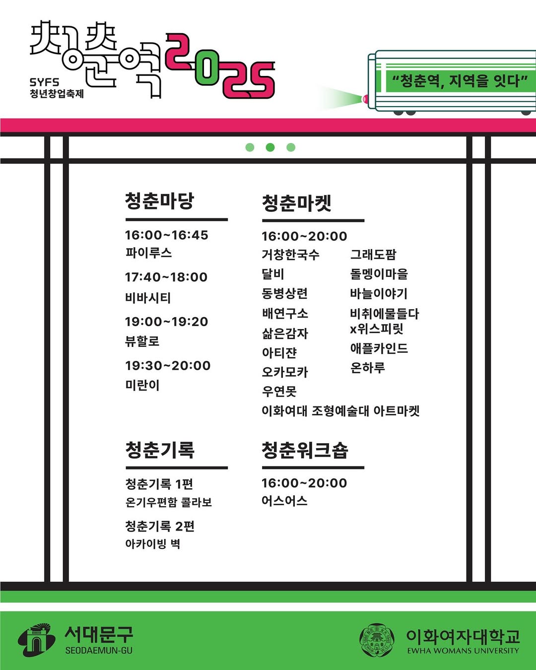 [청춘의 손으로, 청춘을 담다 – 청춘역 2025]-장소- 서울특별시 서대문구 대현동 신촌역로 22-5, 신촌 청년푸드 스토어일시- 09.11(목) 4PM-8PM-청춘역 2 (1).jpg