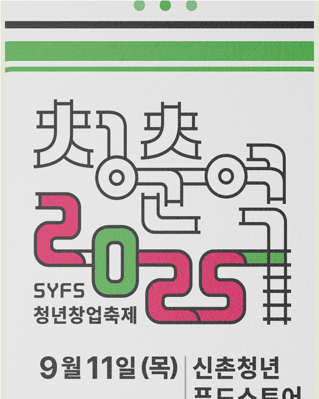 [청춘의 손으로, 청춘을 담다 – 청춘역 2025]-장소- 서울특별시 서대문구 대현동 신촌역로 22-5, 신촌 청년푸드 스토어일시- 09.11(목) 4PM-8PM-청춘역 2 (6).jpg