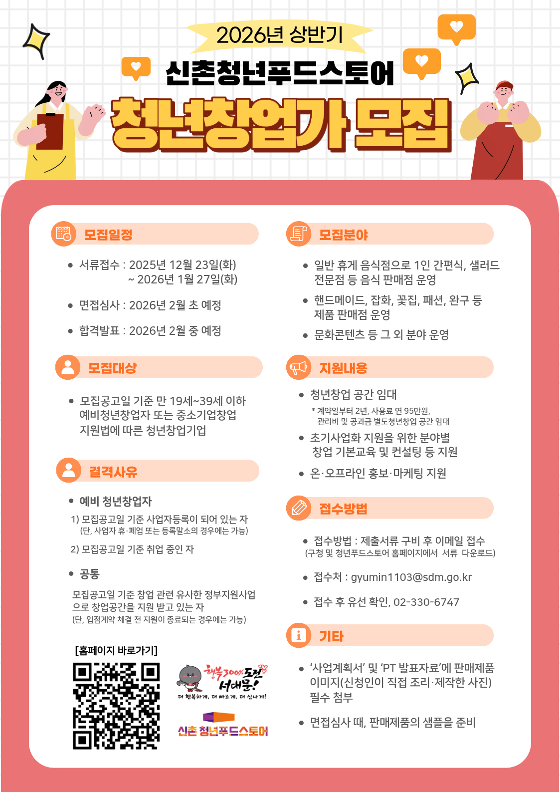 창업가 모집 포스터(연장).png