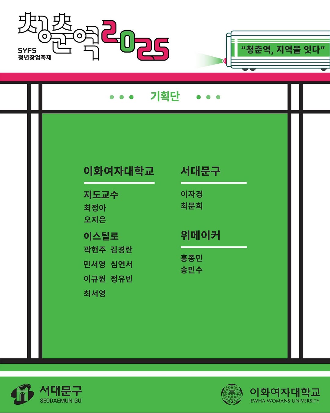 [청춘의 손으로, 청춘을 담다 – 청춘역 2025]-장소- 서울특별시 서대문구 대현동 신촌역로 22-5, 신촌 청년푸드 스토어일시- 09.11(목) 4PM-8PM-청춘역 2 (2).jpg