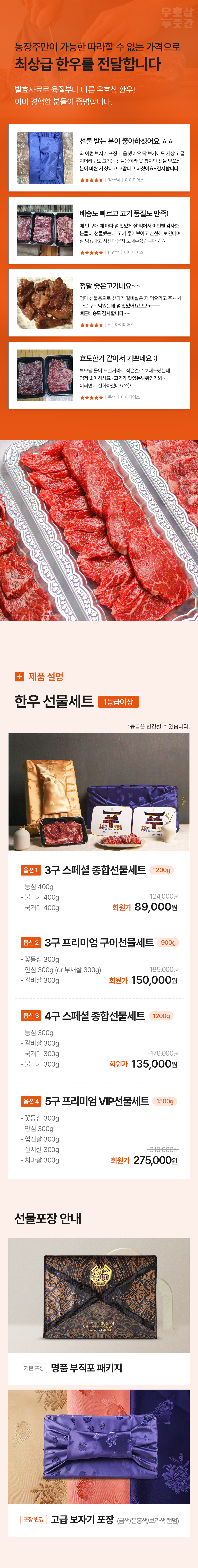 우호삼 스페셜/프리미엄 한우 명절선물세트 (4종)