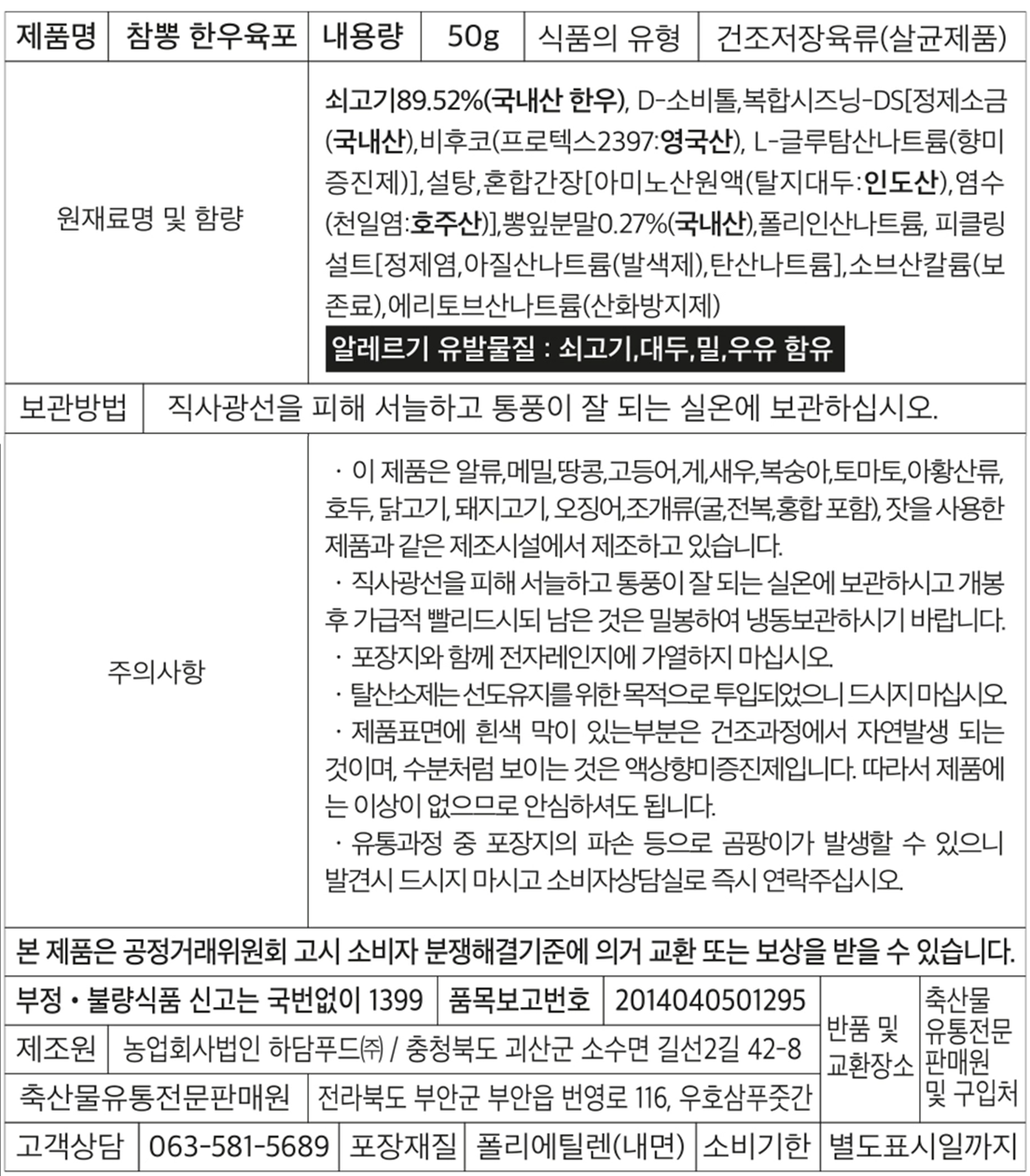 한우 참뽕 육포 50g