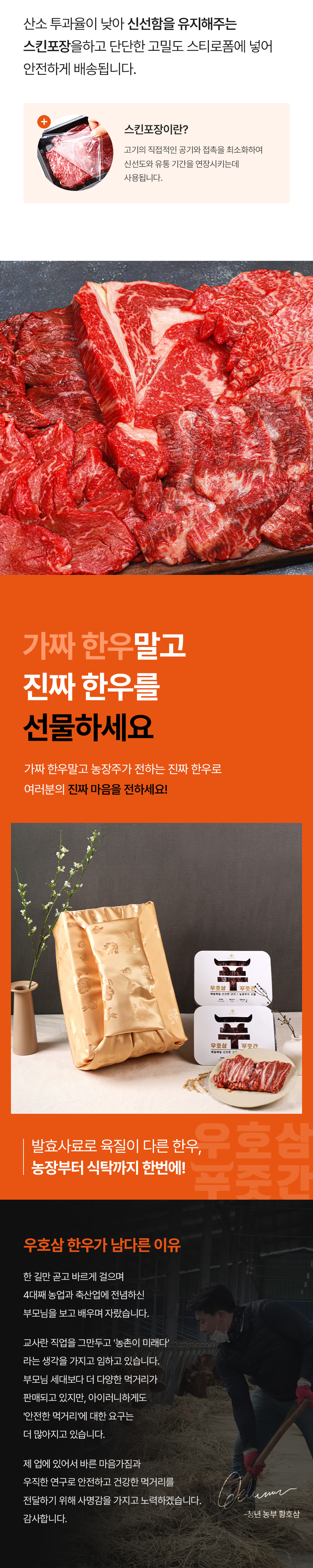 우호삼 스페셜/프리미엄 한우 명절선물세트 (4종)