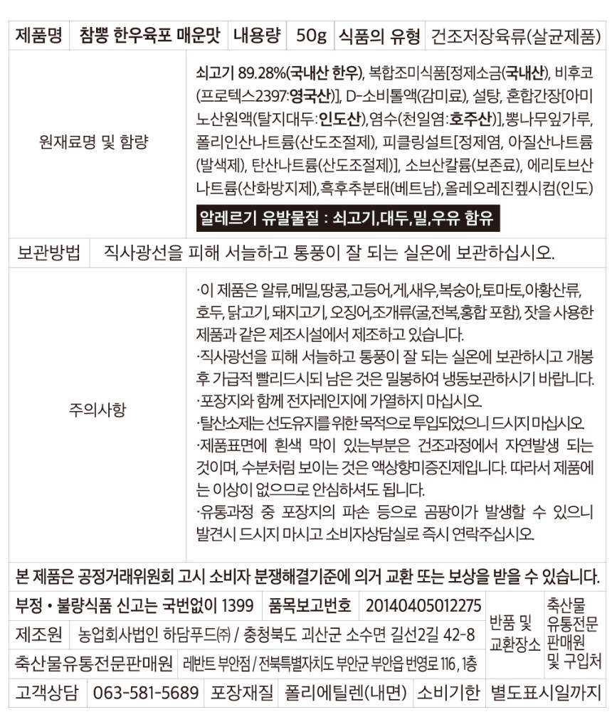 한우 참뽕 육포 50g