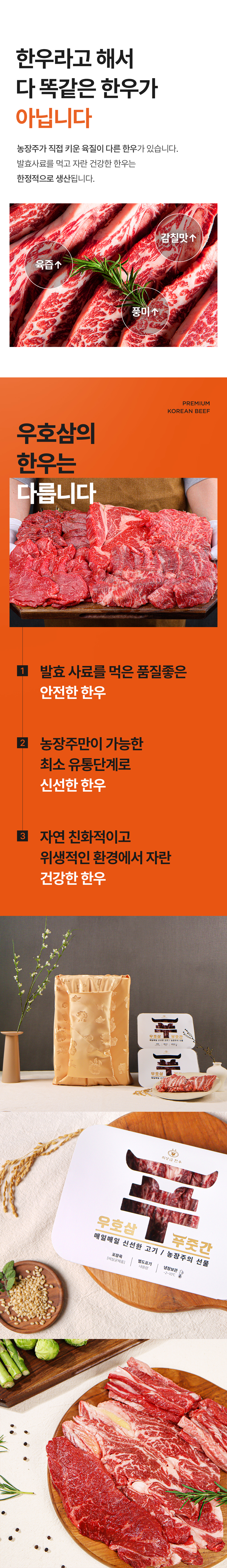 우호삼 스페셜/프리미엄 한우 명절선물세트 (4종)
