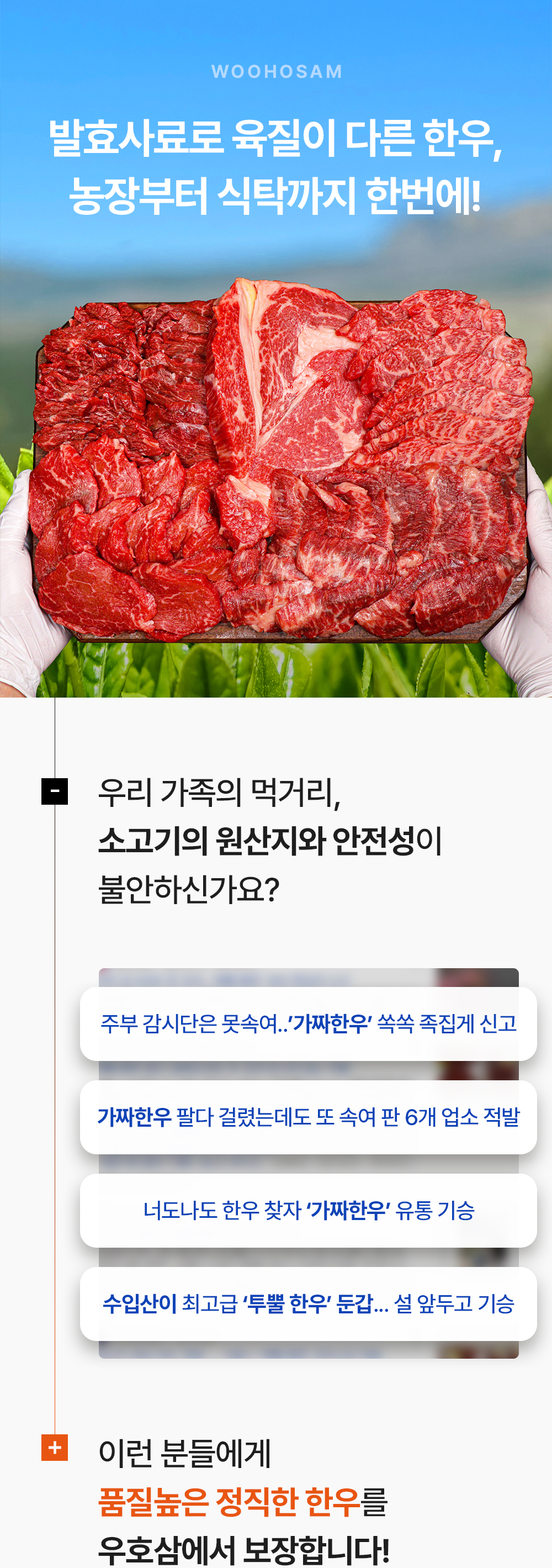 우호삼 스페셜/프리미엄 한우 명절선물세트 (4종)
