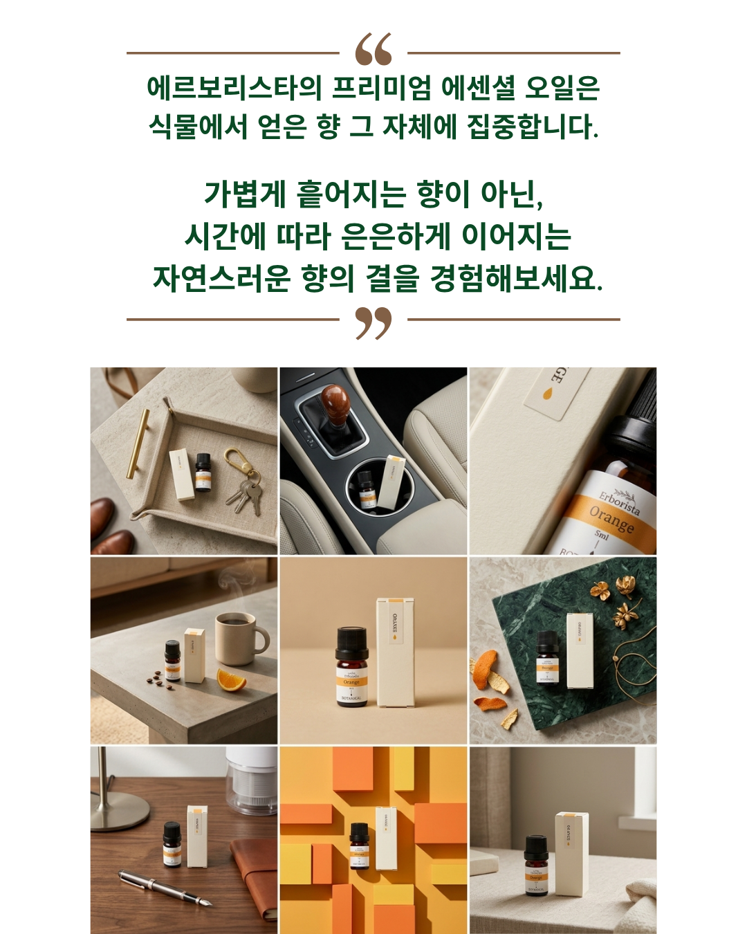 에르보리스타 오렌지 에센셜오일