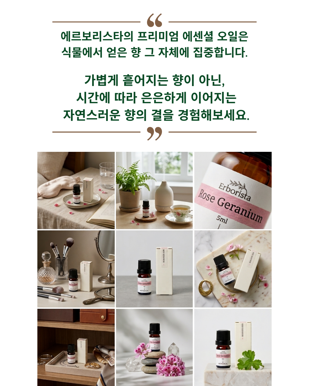 에르보리스타 로즈제라늄 에센셜오일