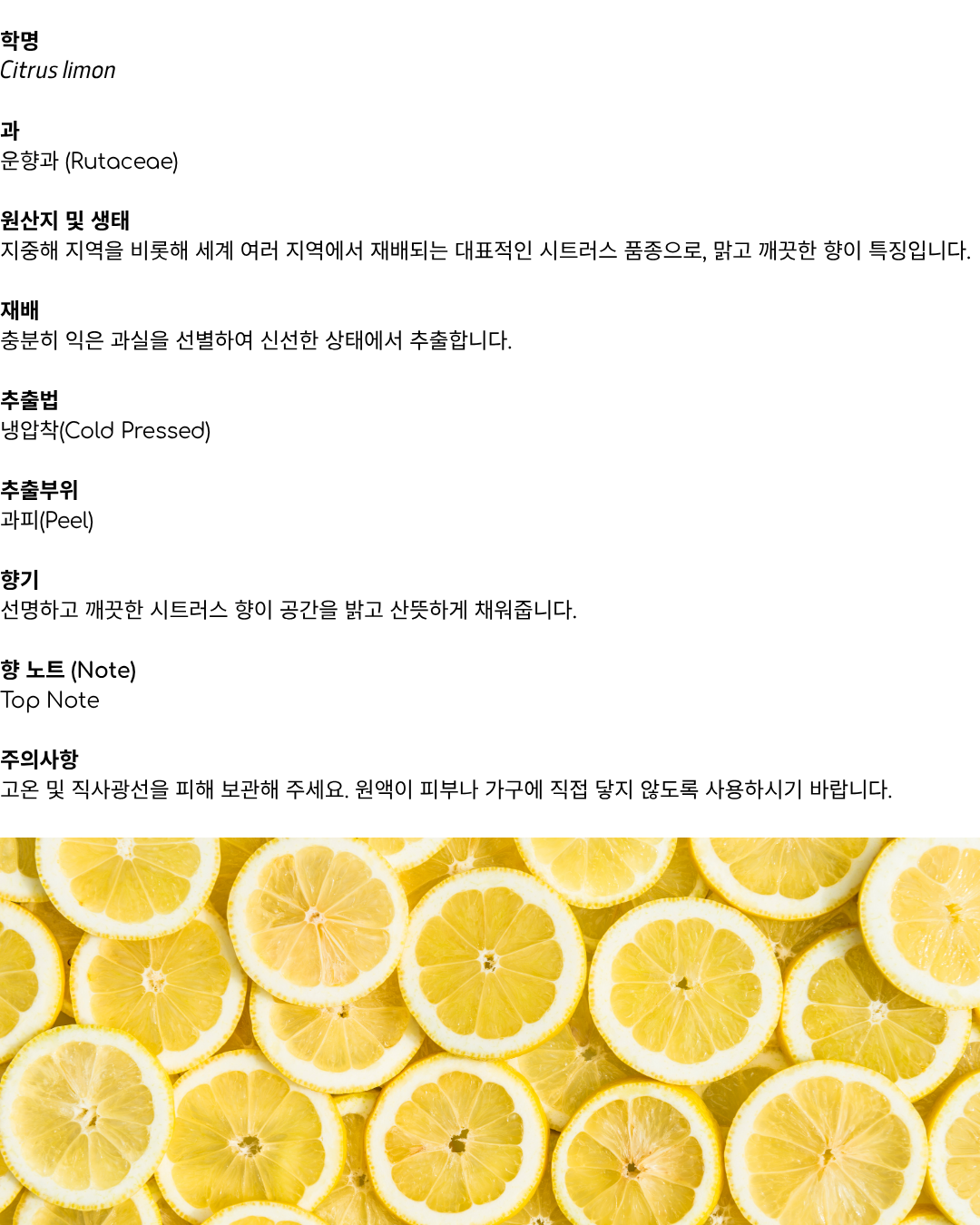 에르보리스타 레몬 에센셜오일