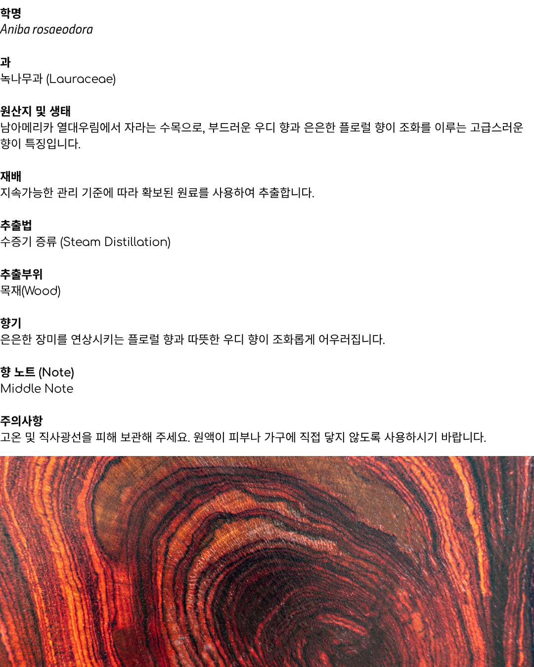 에르보리스타 로즈우드 에센셜오일 복제