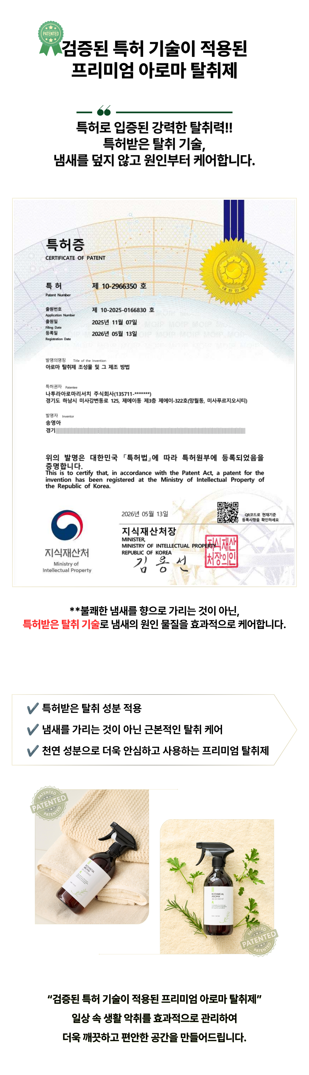 에르보리스타 보태니컬 아로마 탈취제 대용량(500ml)