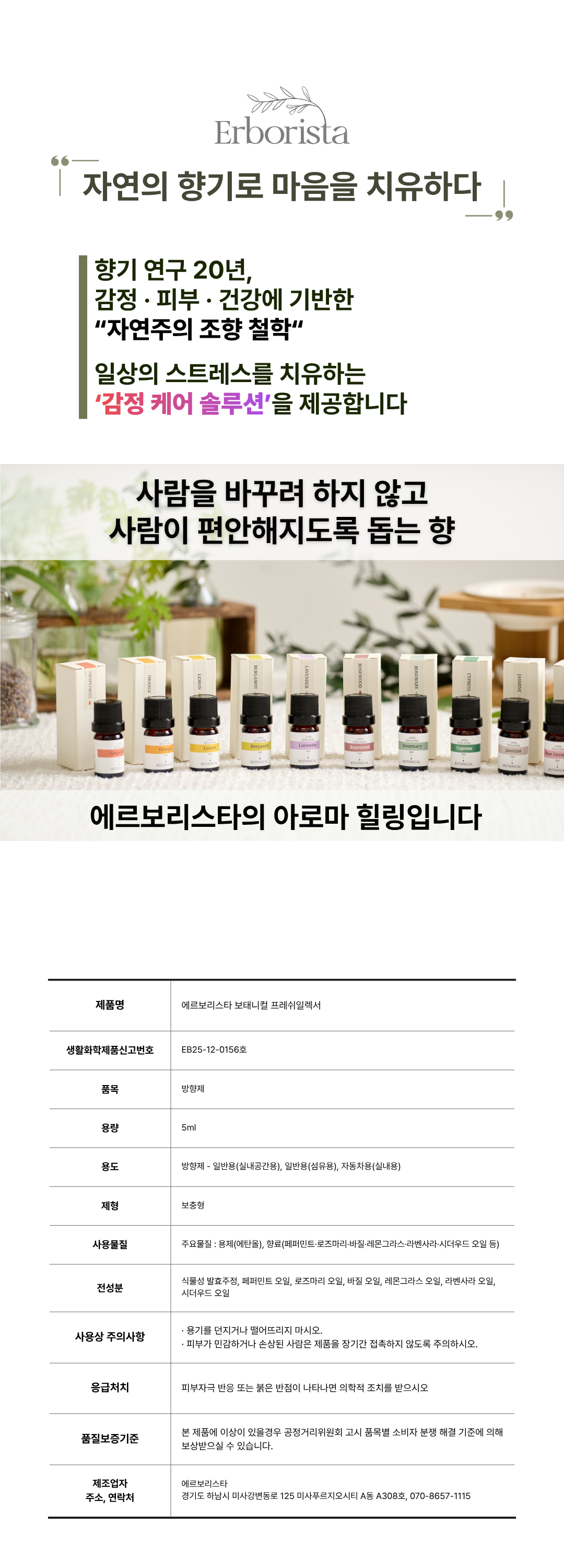 에르보리스타 그레이프프루트 에센셜오일
