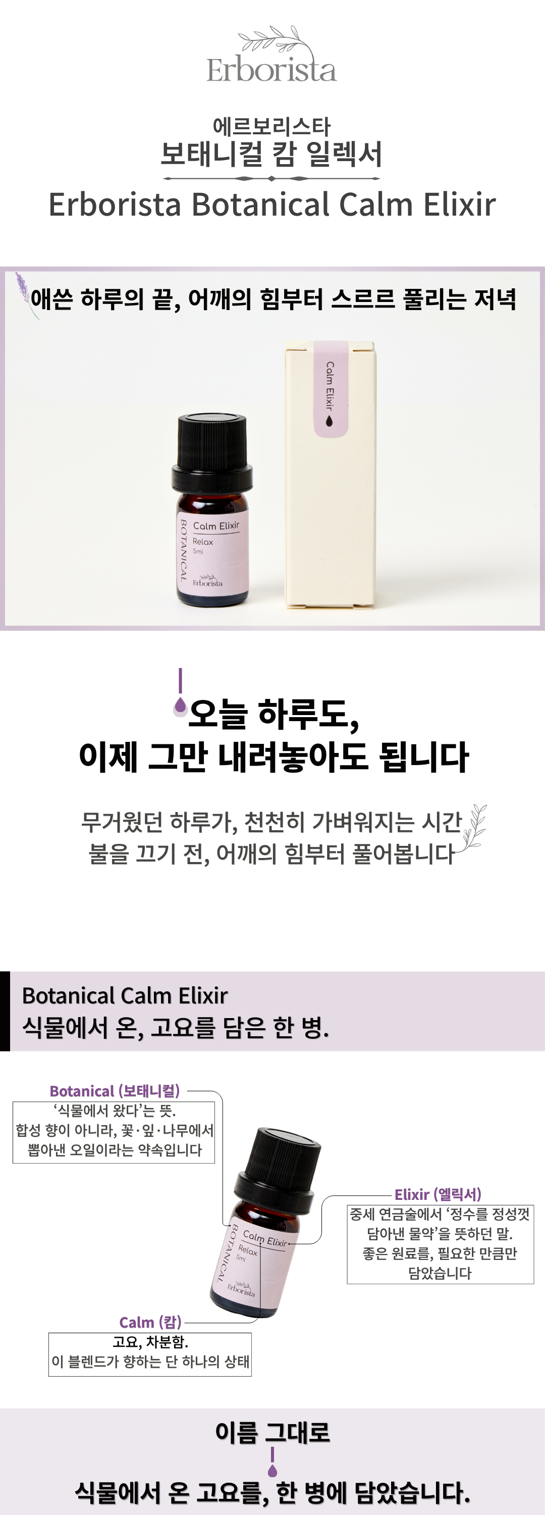 에르보리스타 시더우드 에센셜오일
