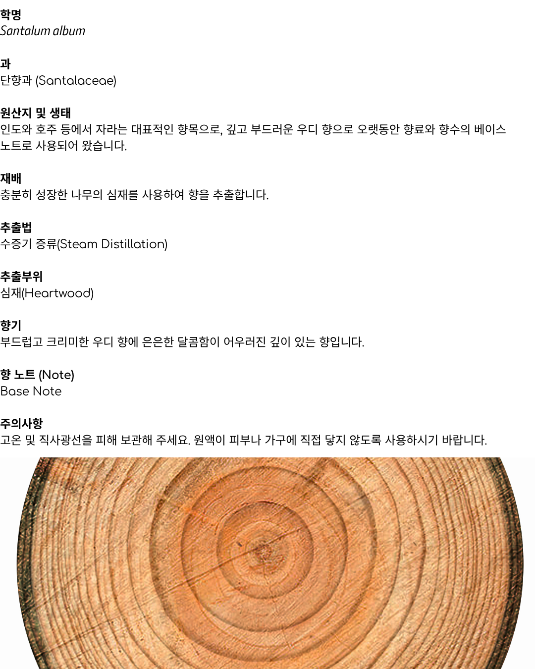 에르보리스타 샌달우드 에센셜오일