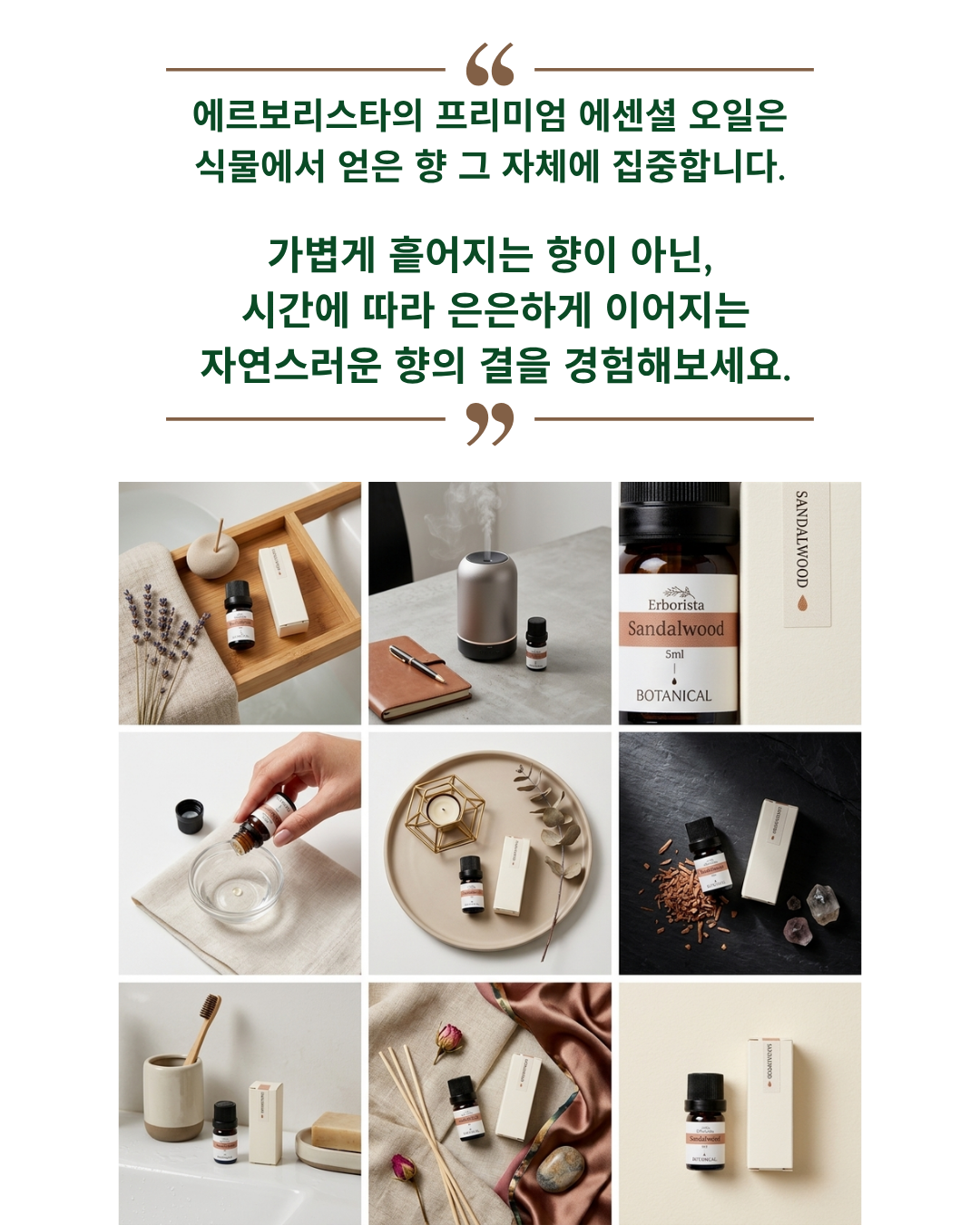 에르보리스타 샌달우드 에센셜오일