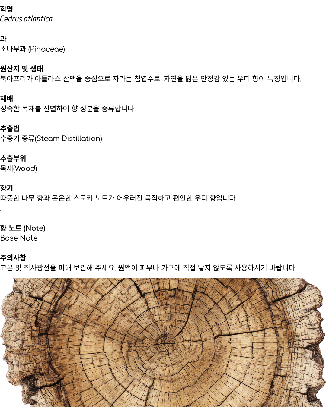 에르보리스타 시더우드 에센셜오일