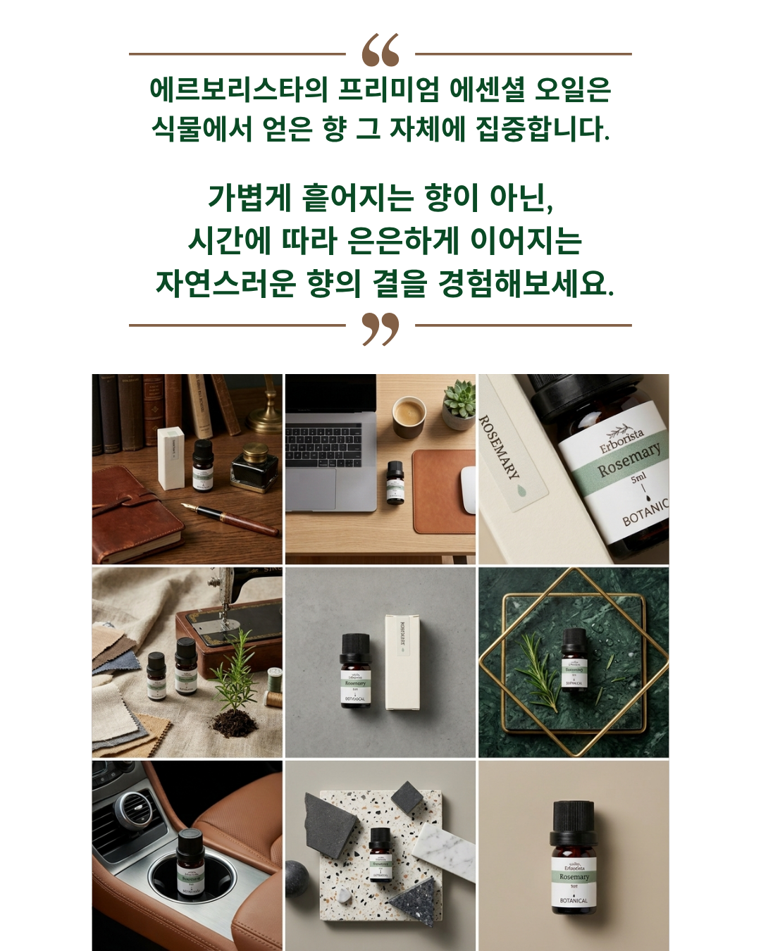 에르보리스타 로즈마리 에센셜오일