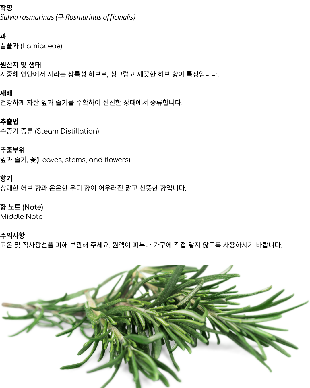 에르보리스타 로즈마리 에센셜오일