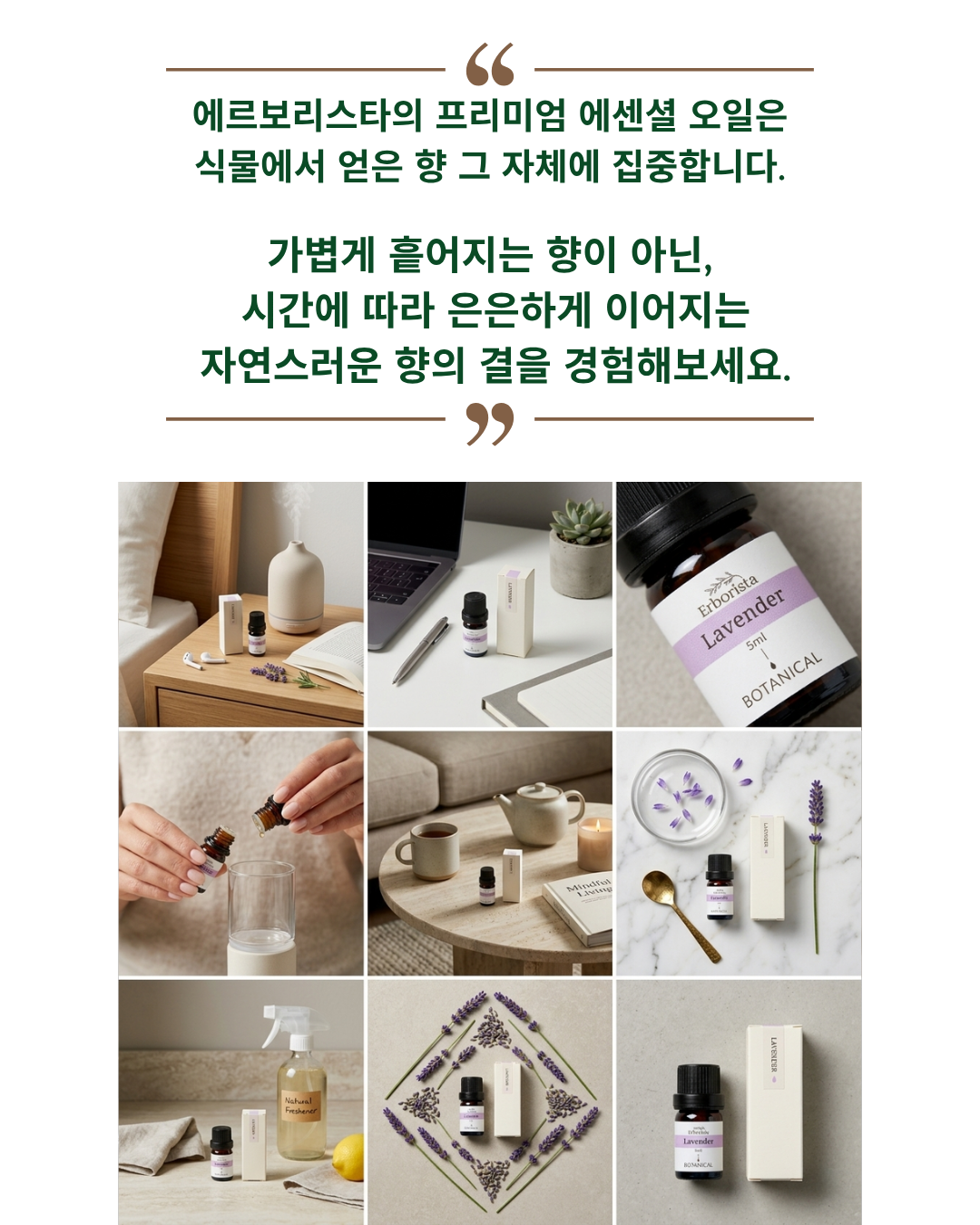 에르보리스타 라벤더 에센셜오일