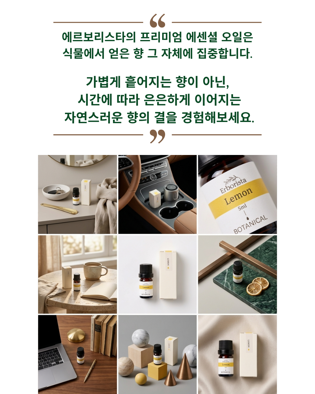 에르보리스타 레몬 에센셜오일