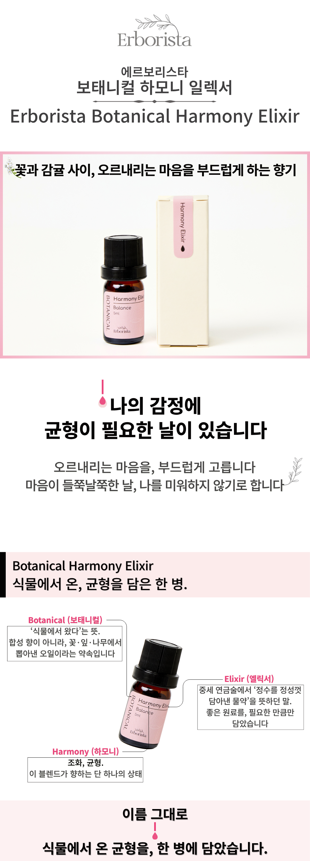 에르보리스타 시더우드 에센셜오일