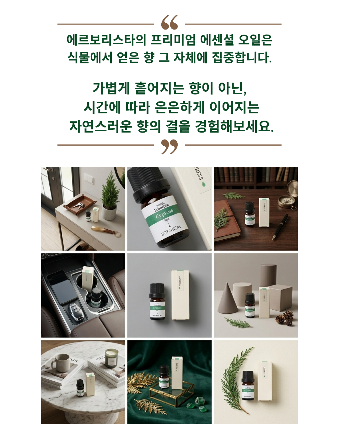 에르보리스타 사이프러스 에센셜오일