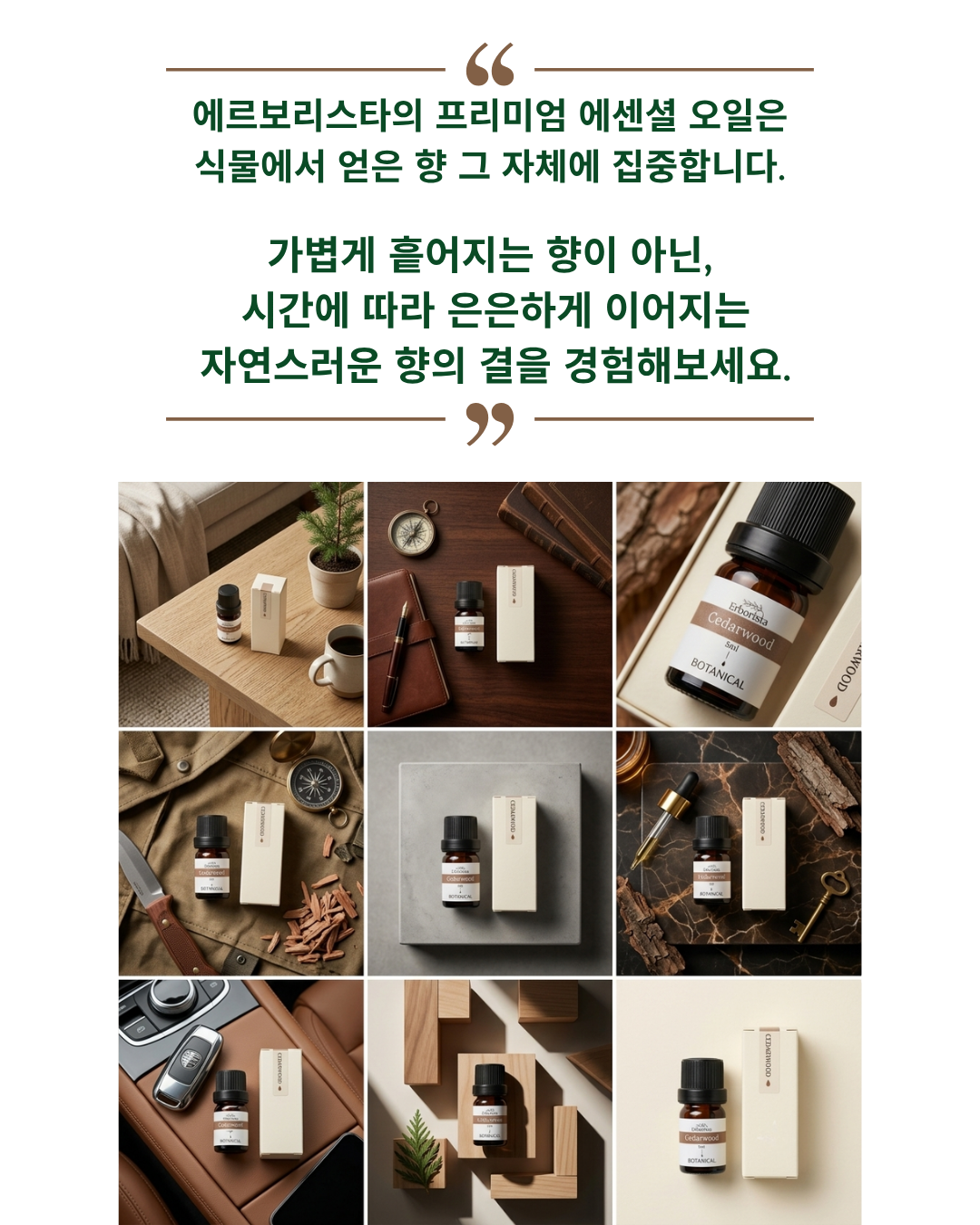 에르보리스타 시더우드 에센셜오일