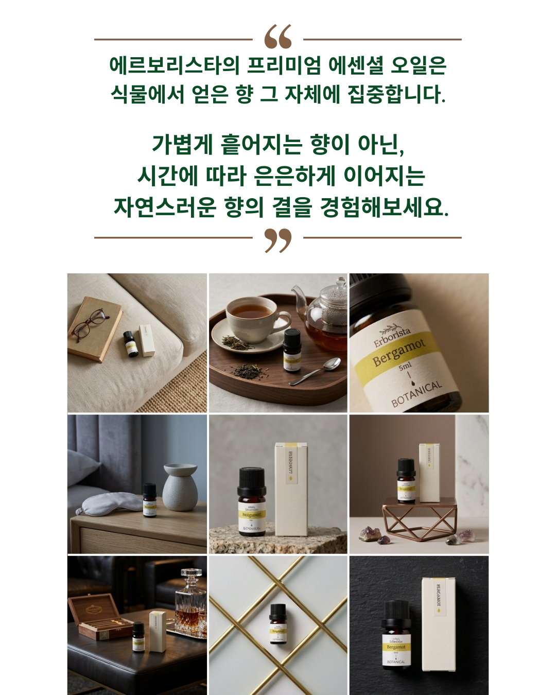 에르보리스타 버가못 에센셜오일