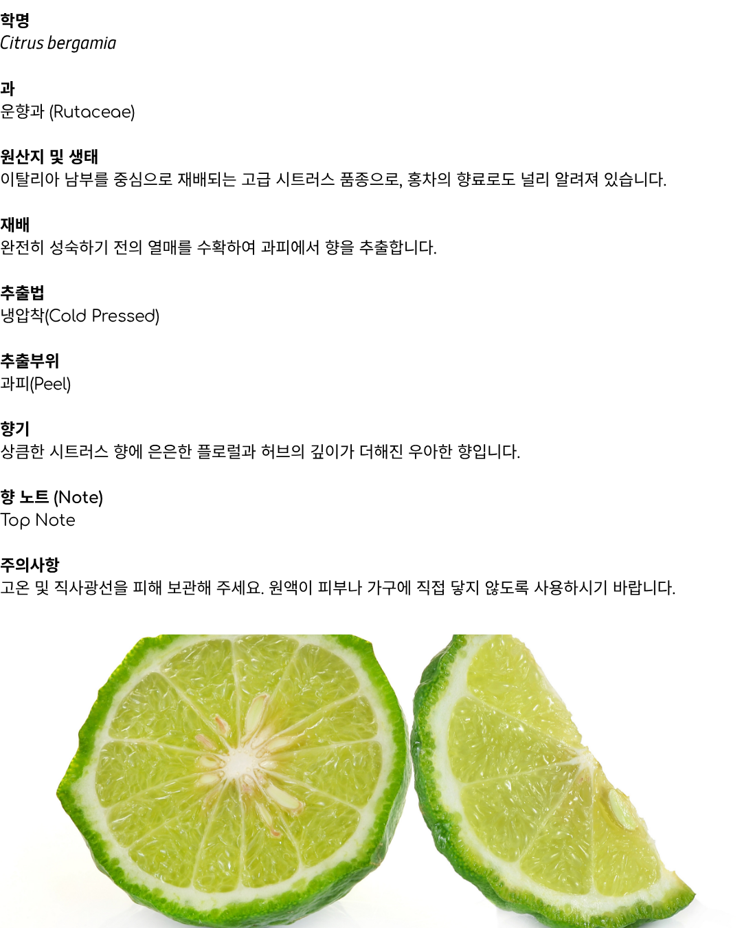 에르보리스타 버가못 에센셜오일