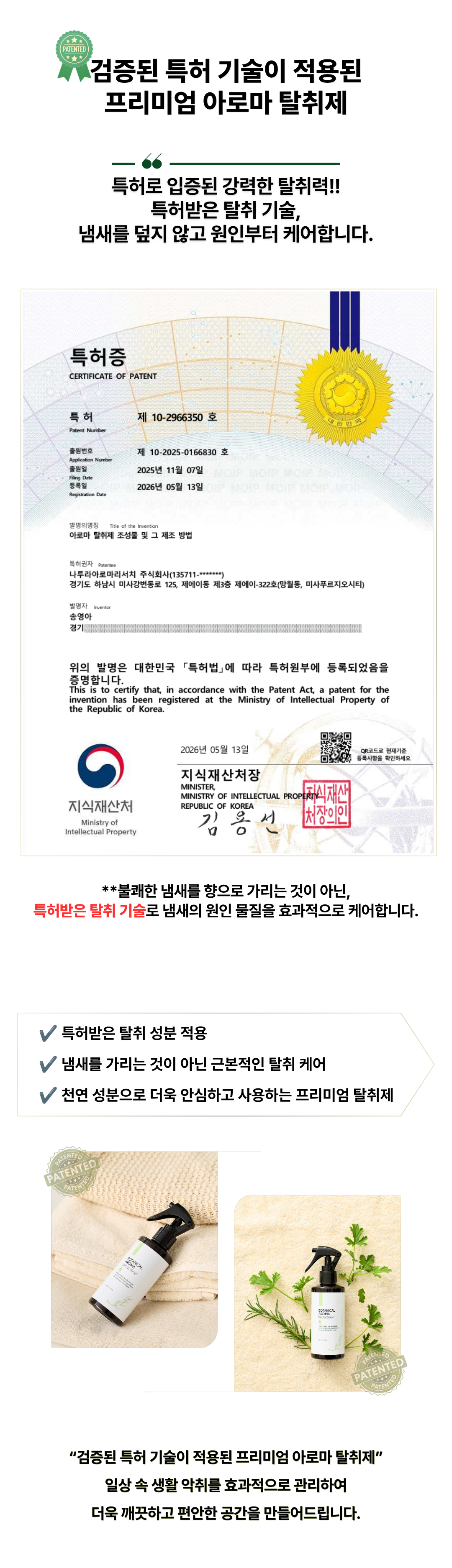 탈취제: 에르보리스타 보태니컬 아로마 탈취제