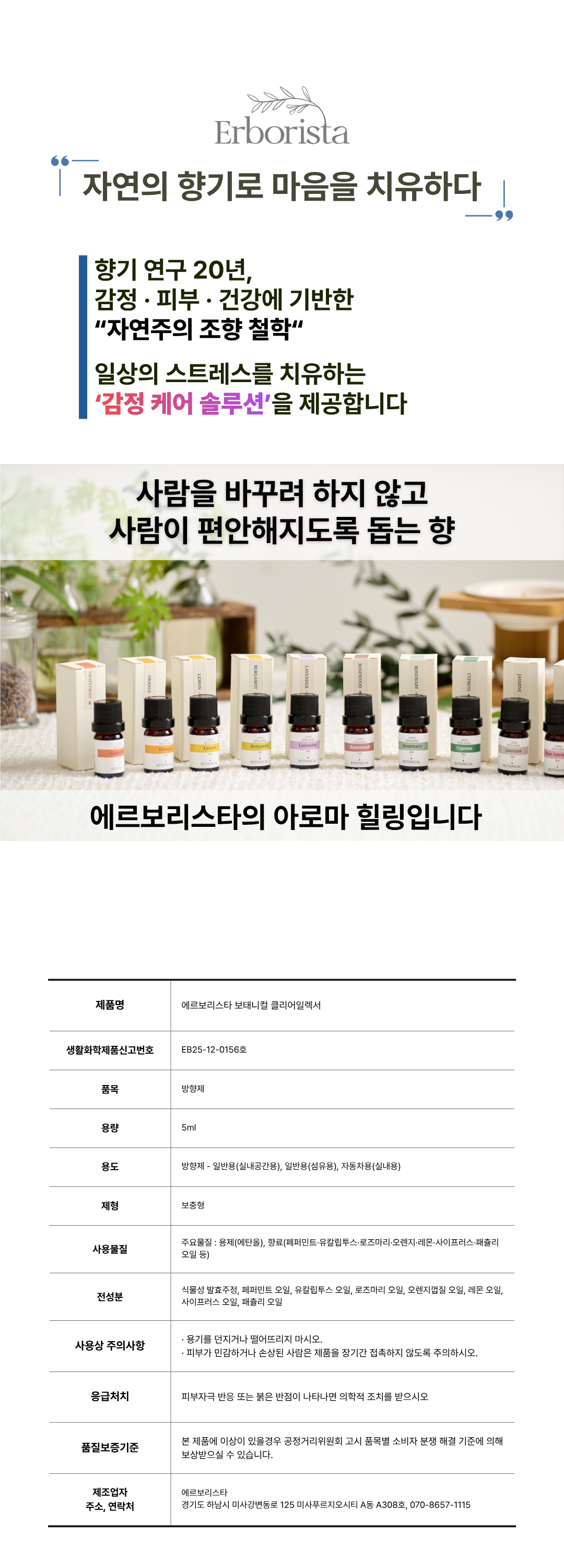에르보리스타 그레이프프루트 에센셜오일