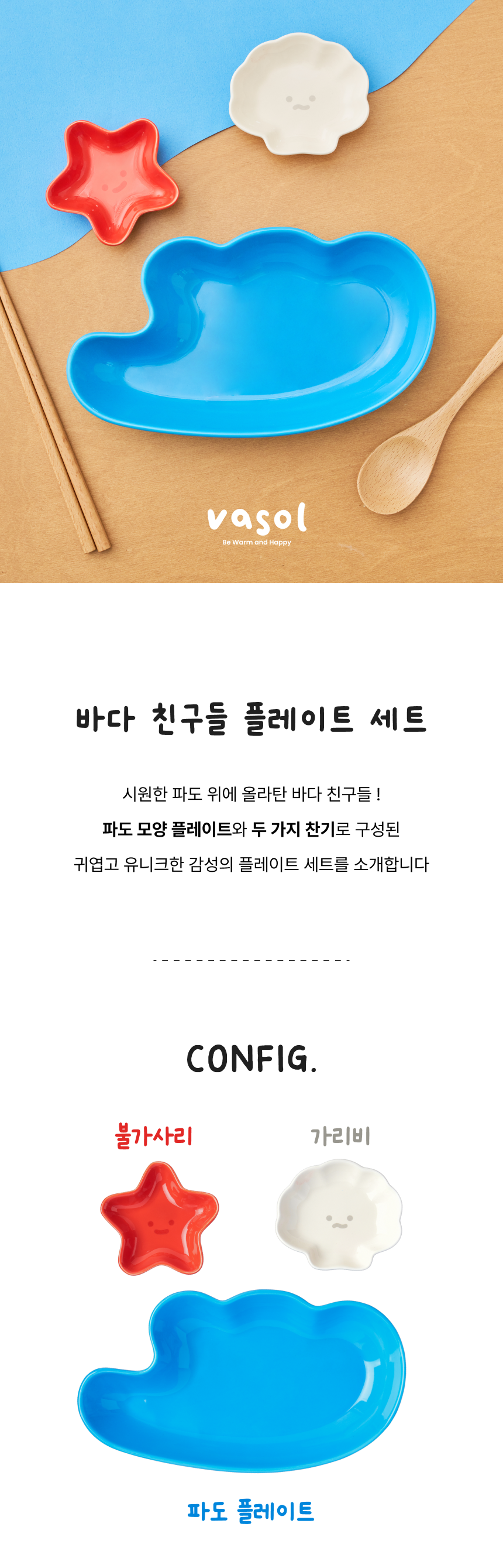 바다친구들 플레이트 세트