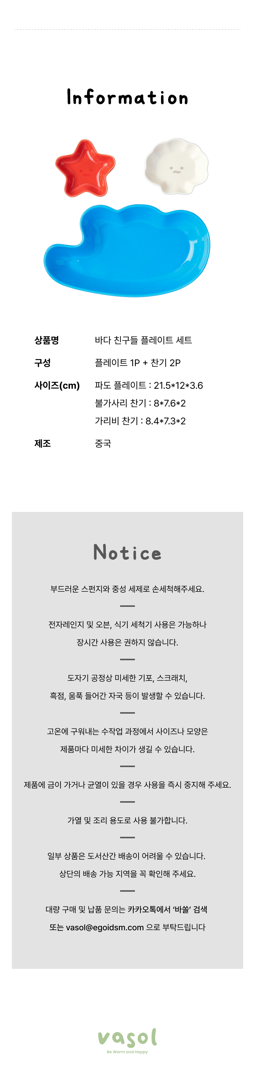바다친구들 플레이트 세트