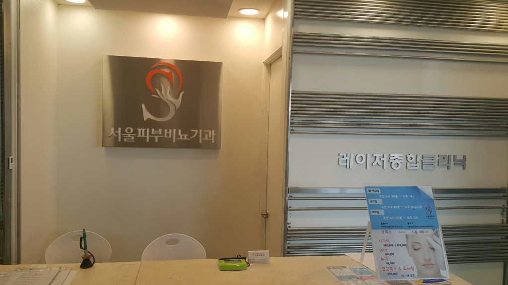 서울의원피부과 병원 내부 11