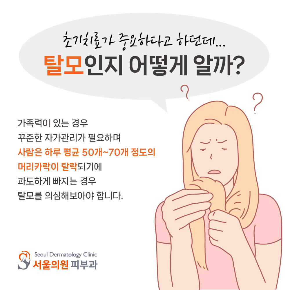 탈모관리 필요하다면 미아역 탈모클리닉에서! : 둘러보기