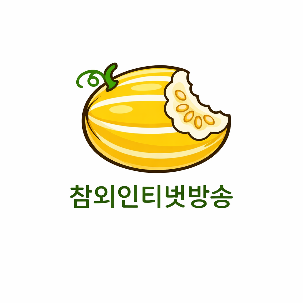 참외