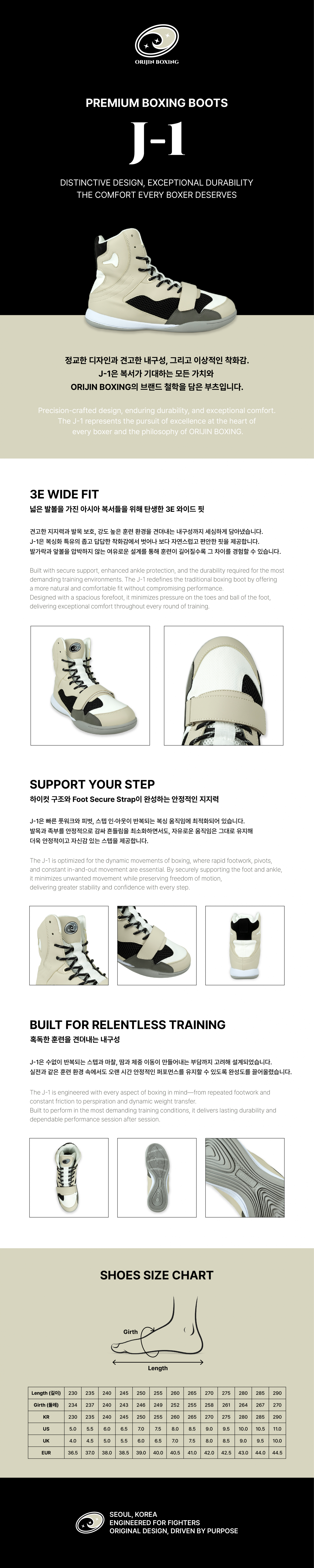 Boxing Boots / J-1 CREAM