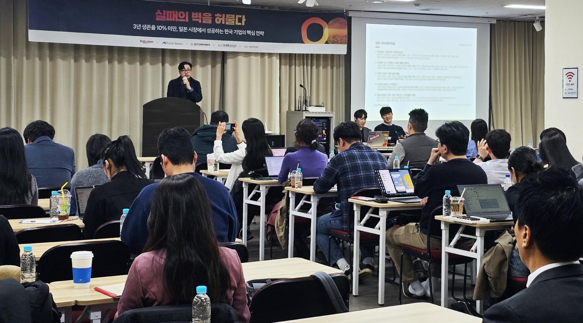 지난 3월, 라쿠텐·후나이 종합 연구소 등과 함께 진행한 '일본 시장 진출 전략 세미나' 현장 사진