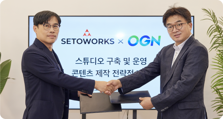 세토웍스 조충연 대표(좌측)와 OGN 남윤승 대표(우측)