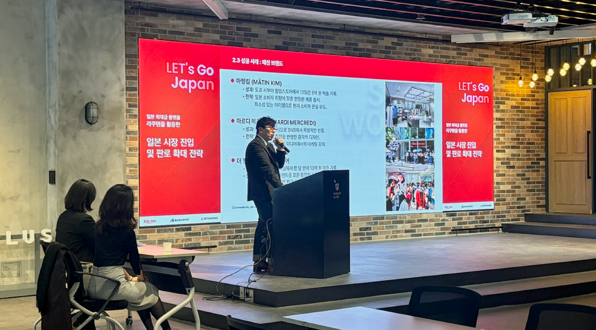 지난 12월, 라쿠텐·후나이 종합 연구소와 진행한 '일본 시장 진출 전략 설명회' 현장 사진