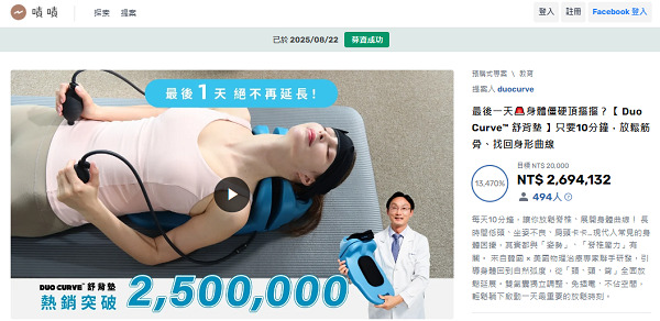 2,694,132 대만 달러 펀딩에 성공한 듀오커브의 젝젝 펀딩 페이지