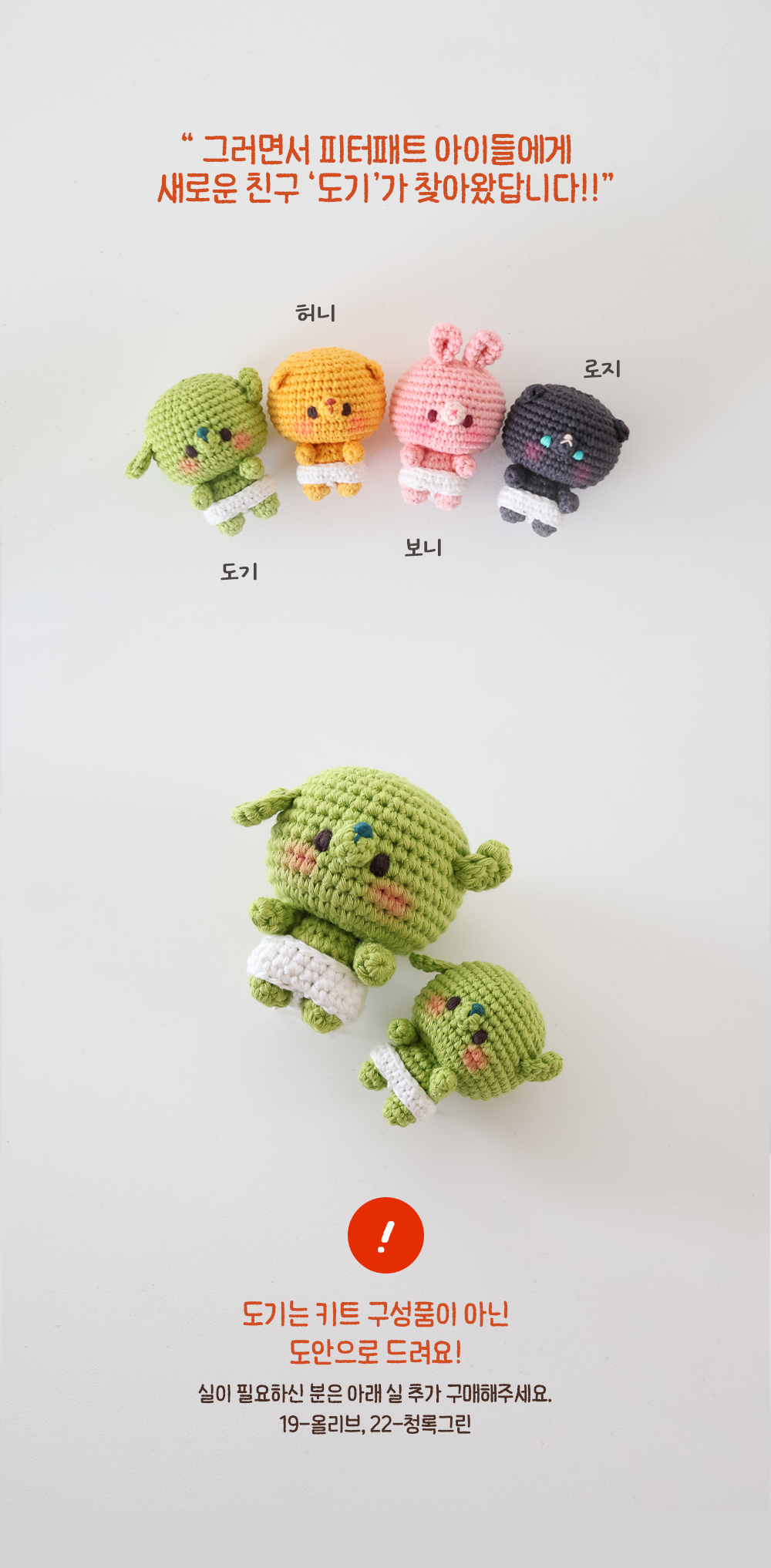 [바이브리 DIY KIT] 피터패트 베이비 타이니 뜨개 뜨개질 키링 코바늘 인형 뜨개 키트 패키지 복제