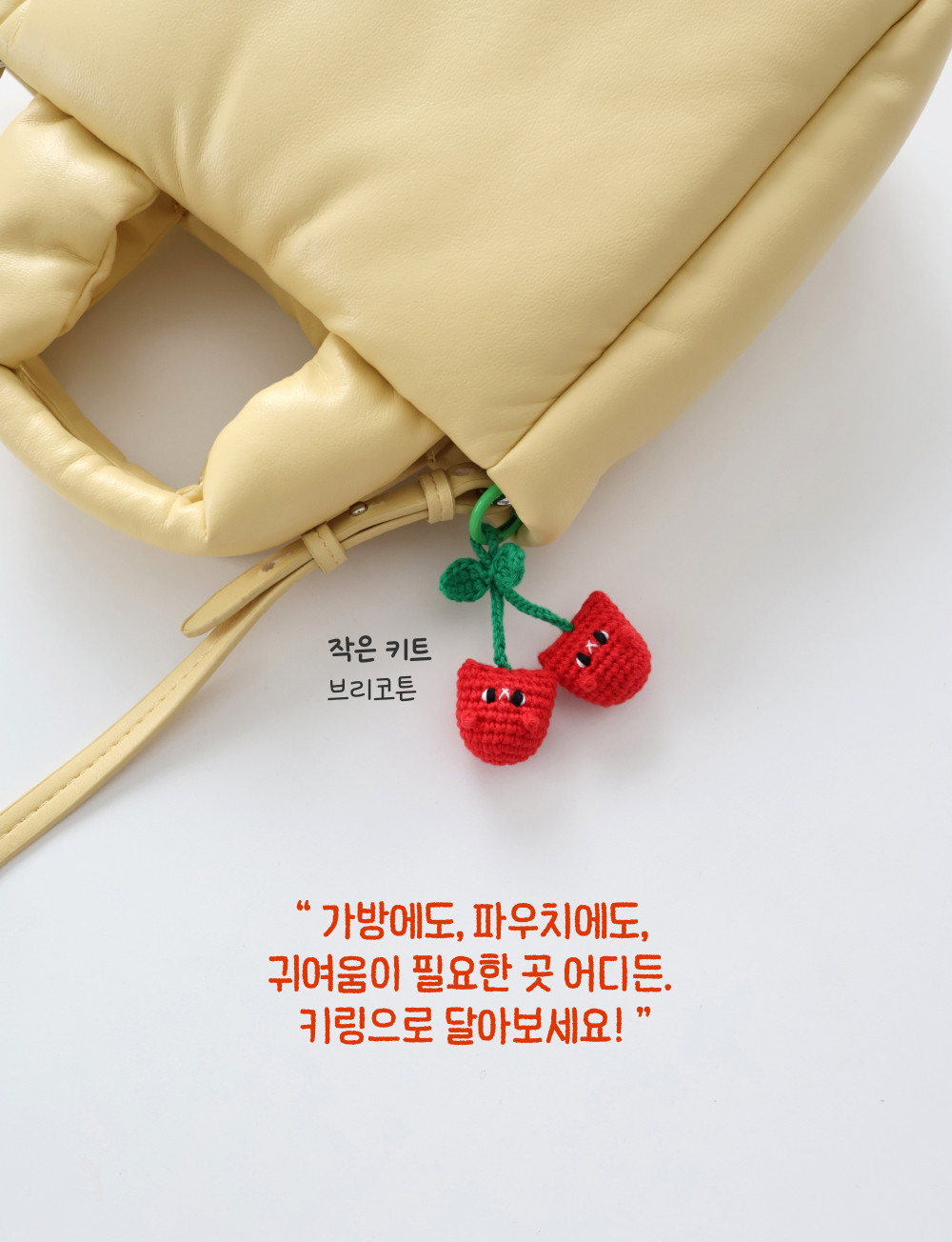 [바이브리 DIY KIT] 체리냥 체리 고양이 코바늘 키링 뜨개 인형 만들기 세트