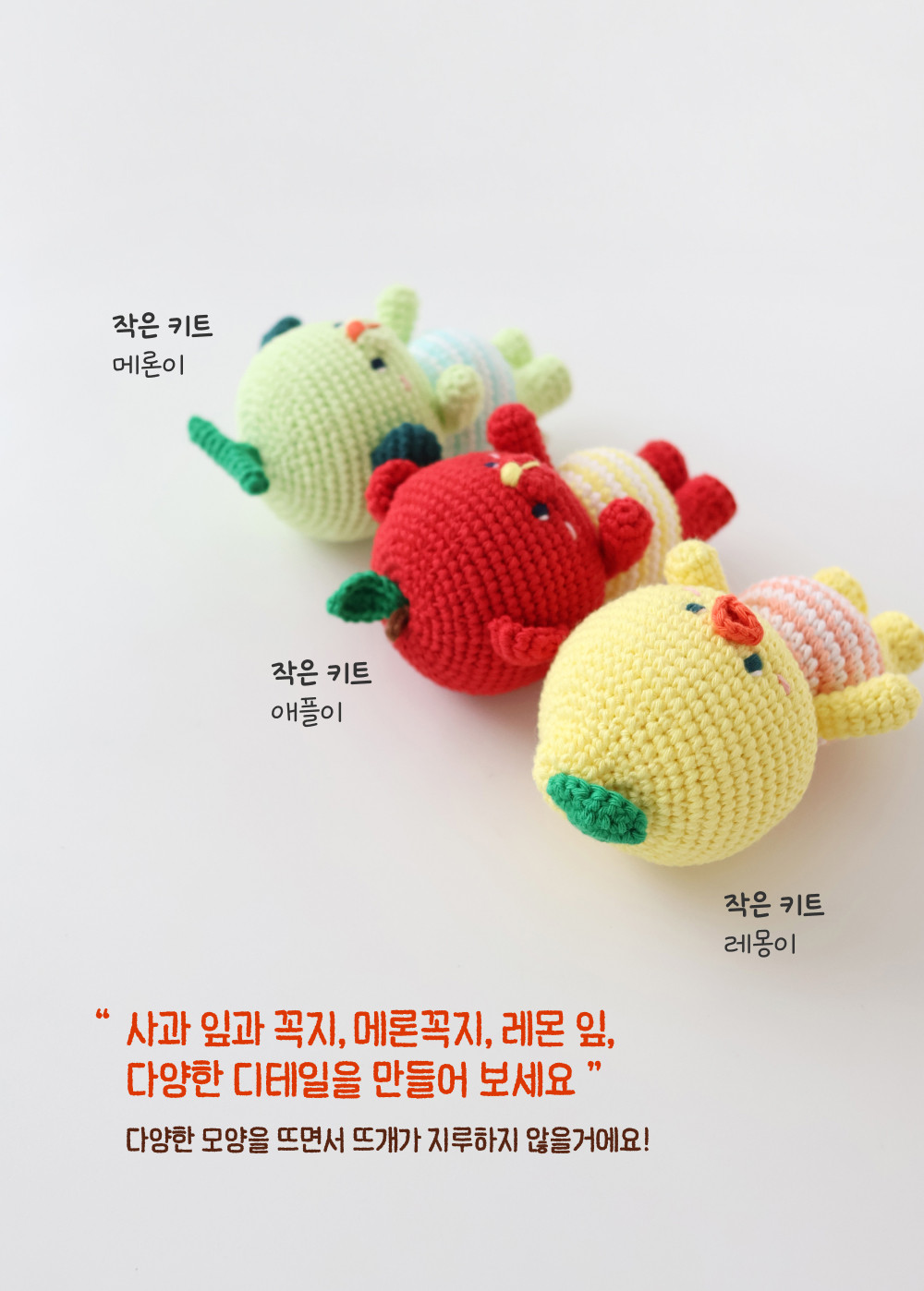 [바이브리 DIY KIT] 프루츠돌 과일 인형 뜨개 뜨개질 코바늘 인형 키링 뜨개 키트 패키지