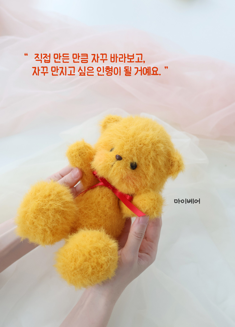 [바이브리 DIY KIT] 마이돌 곰인형 토끼인형 애착인형 뜨개 뜨개질 코바늘 인형 뜨개 키트 패키지