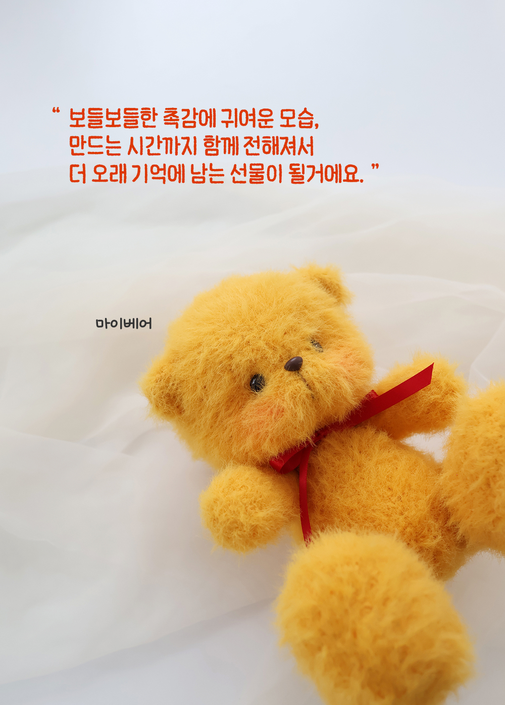 [바이브리 DIY KIT] 마이돌 곰인형 토끼인형 애착인형 뜨개 뜨개질 코바늘 인형 뜨개 키트 패키지