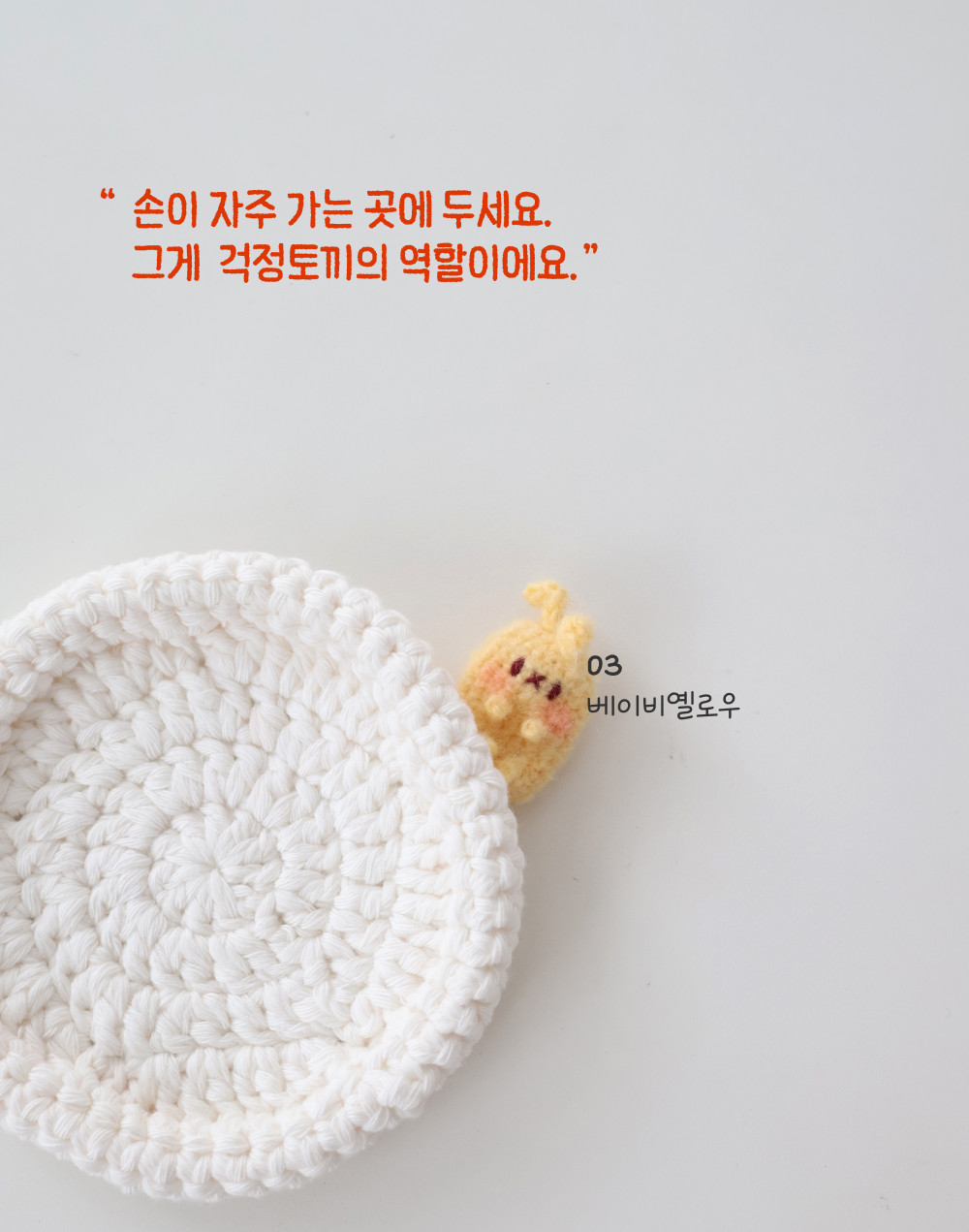 [바이브리 DIY KIT] 걱정토끼 걱정인형 모헤어 뜨개 뜨개질 코바늘 인형 키링 뜨개 키트 패키지
