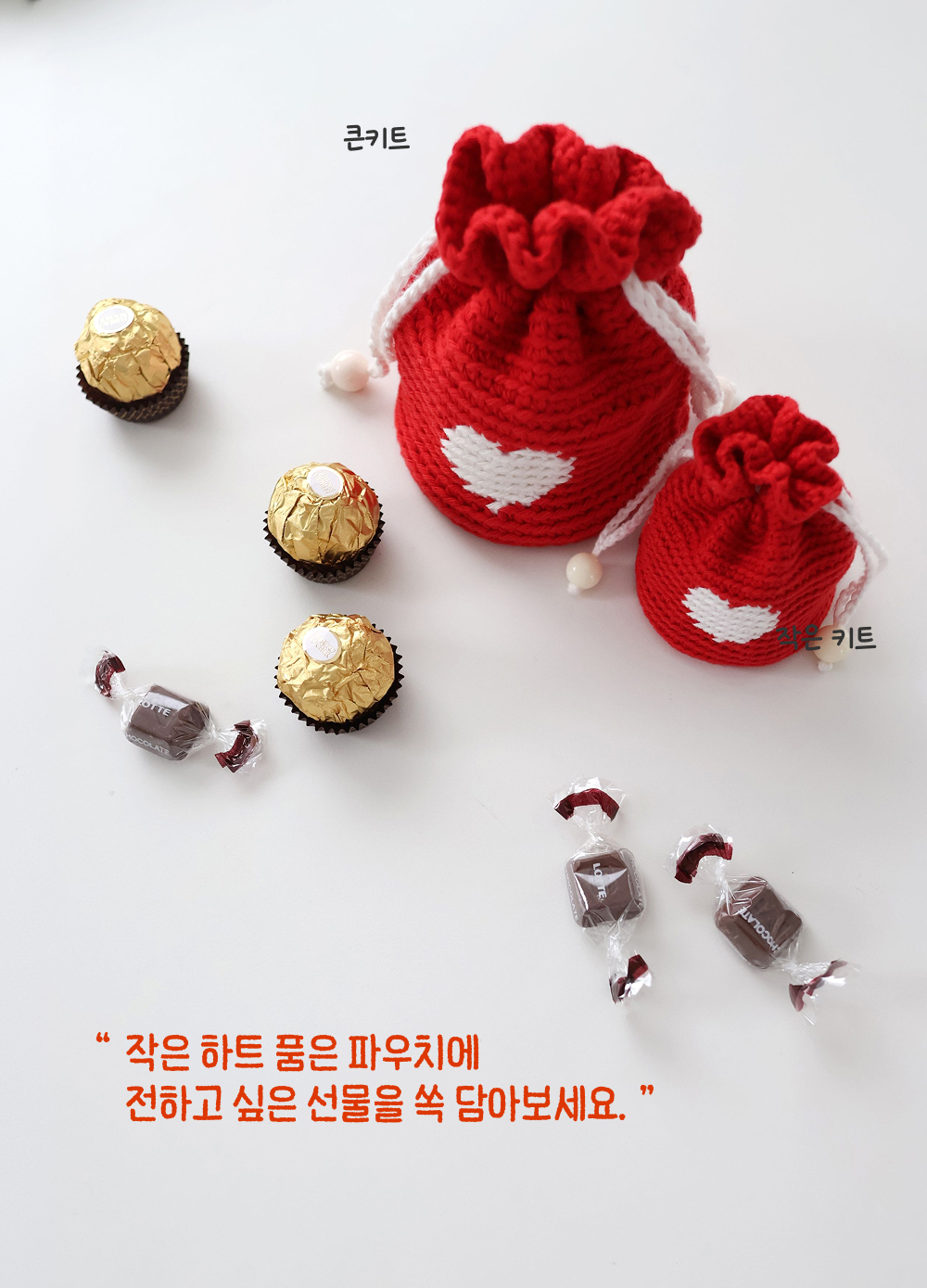 [바이브리 DIY KIT] 하트 파우치 하트 미니파우치 뜨개 뜨개질 코바늘 선물포장 파우치 키트 패키지